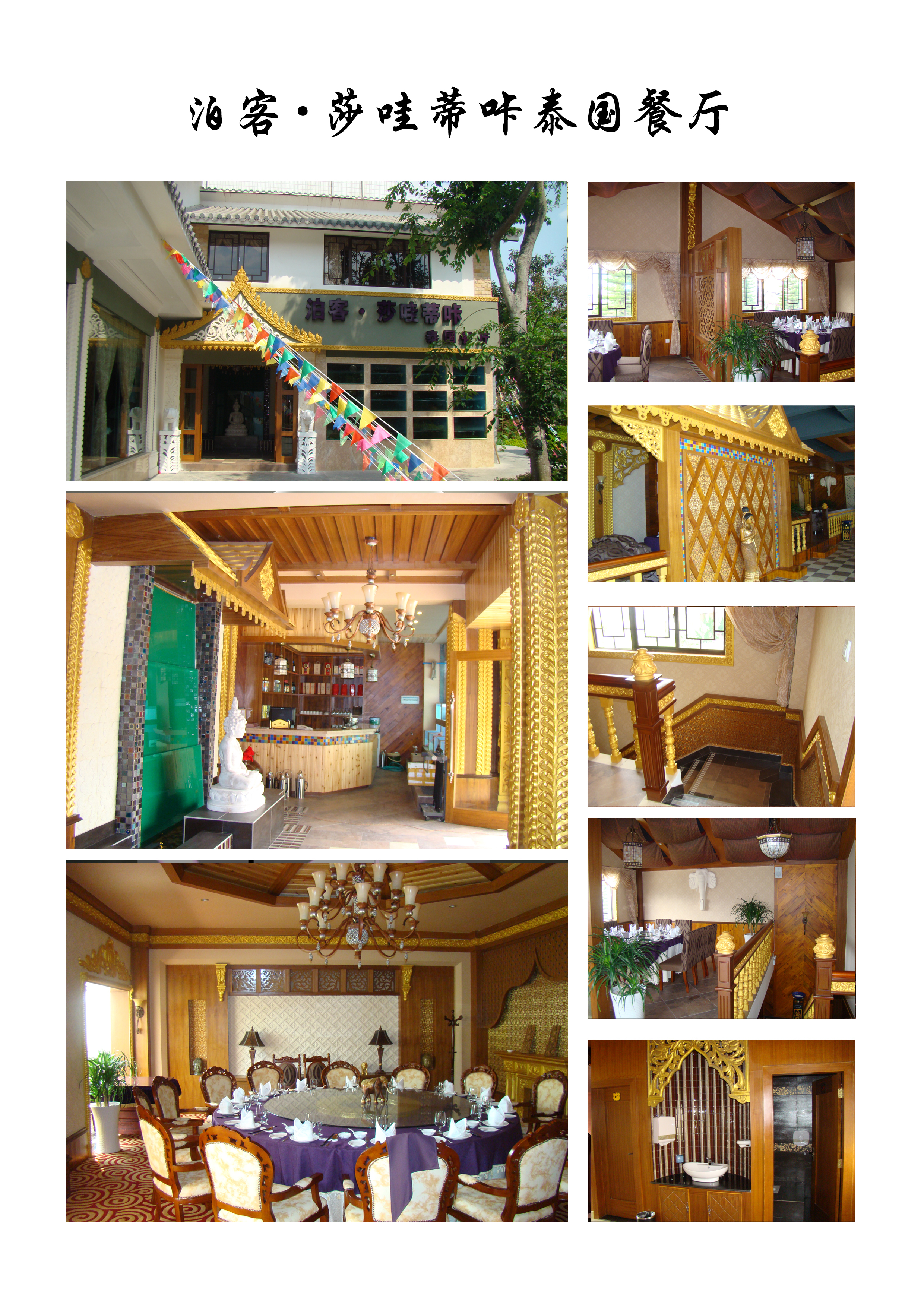 泊客.泰國(guó)餐廳酒吧
